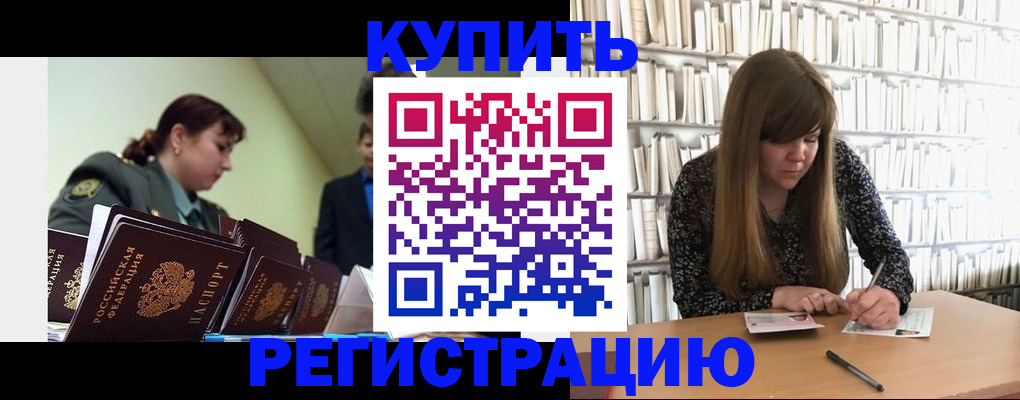 прописка гарантия в Южно-Сахалинске