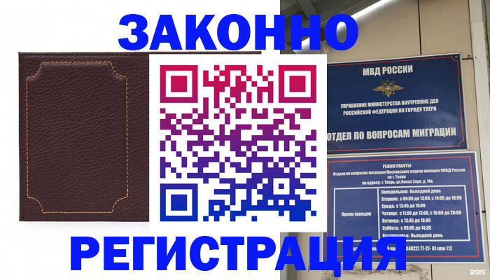 временная регистрация законно в Южно-Сахалинске