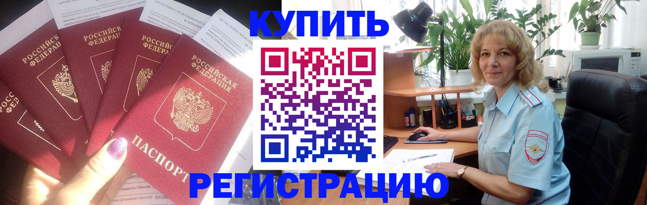 прописка от собственника в Южно-Сахалинске