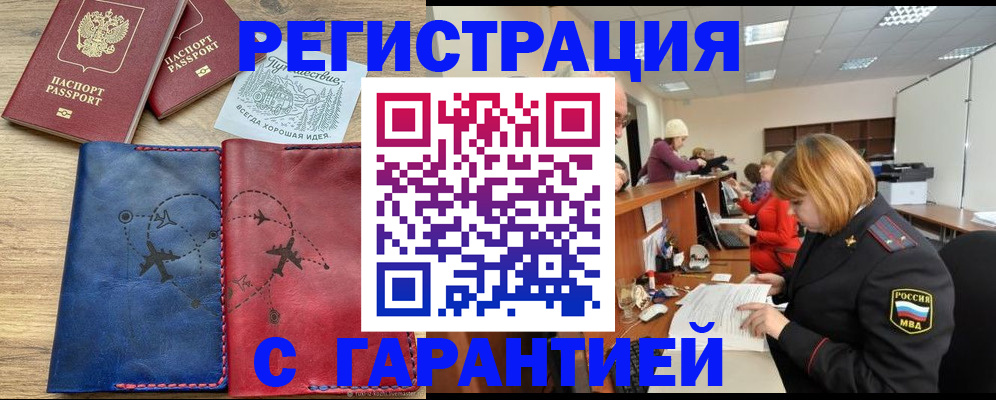 прописка для военкомата в Южно-Сахалинске